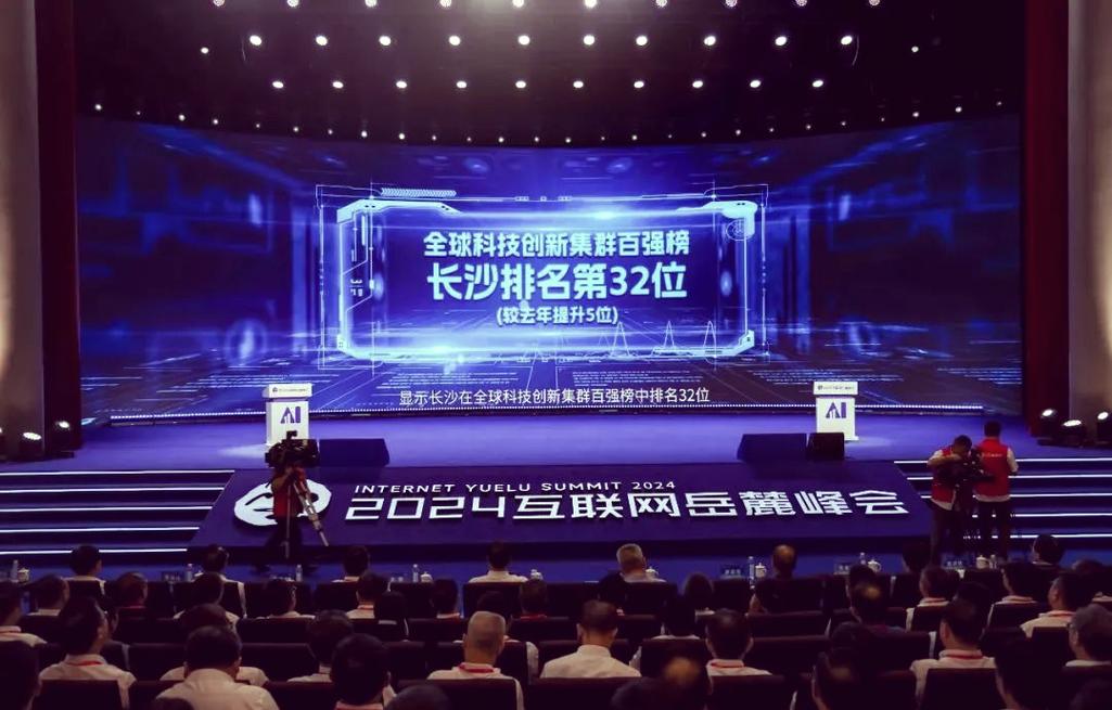 岳麓峰会发布重大成果 长沙阔步迈向全球研发中心城市，湖南互联网科技乘势腾飞