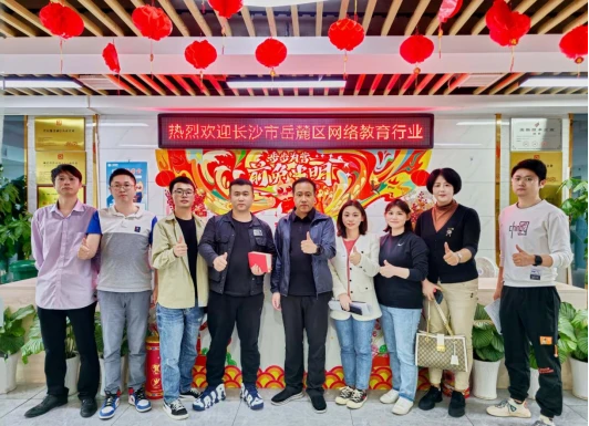 新起航"长沙市岳麓区互联网在线培训行业协会第一次筹备会议胜利召开"