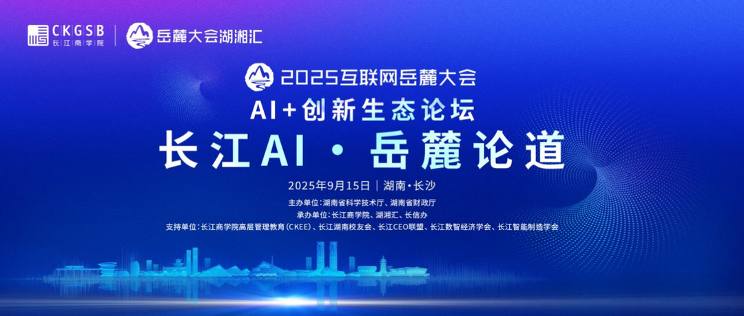 七赴岳麓之约,万兴科技在湘共探AI产业新范式