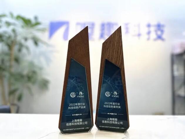 奖项| 喔趣科技荣获2022年度行业科技创新产品与案例双项大奖